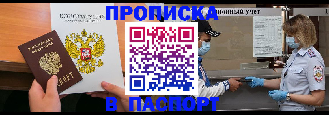 прописка законно в Тогучине