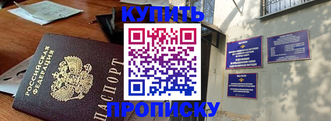 прописка для работы в Тогучине